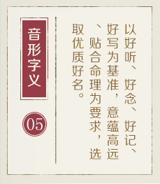 邹平起名流程五